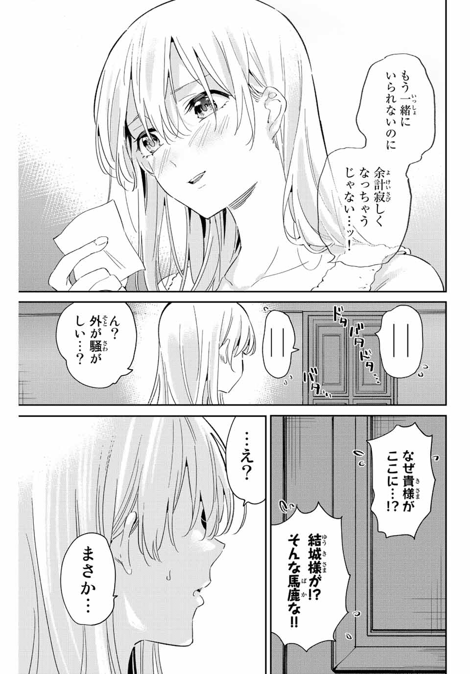 五輪の女神さま 〜なでしこ寮のメダルごはん〜 - 第21話 - Page 15