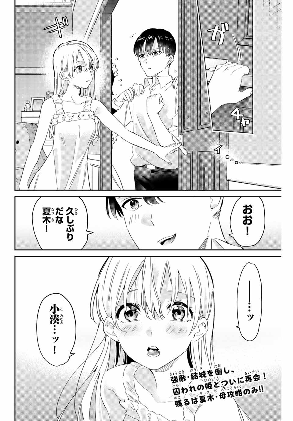 五輪の女神さま 〜なでしこ寮のメダルごはん〜 - 第21話 - Page 16