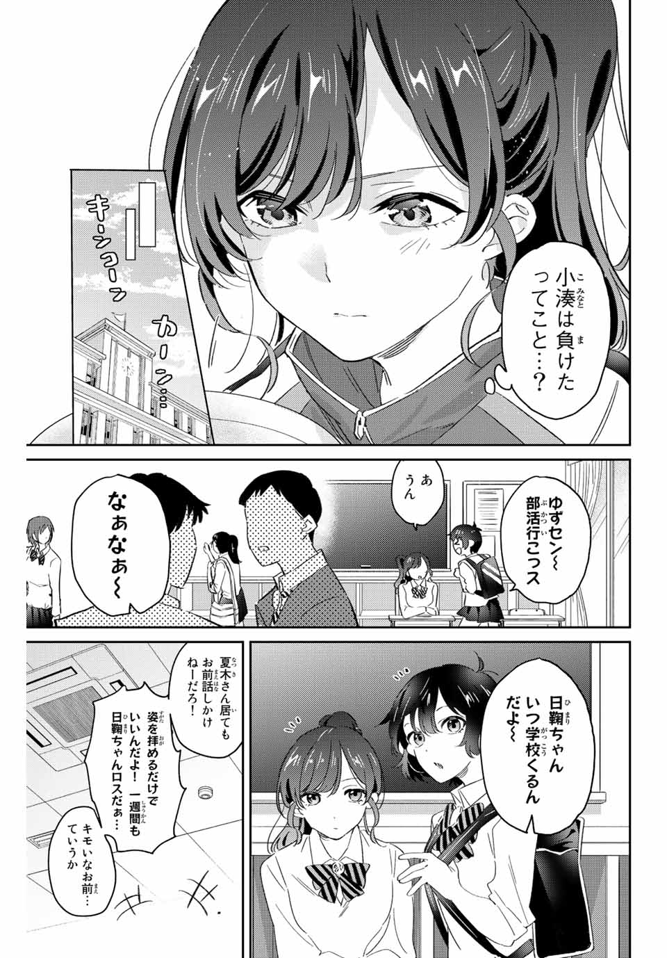 五輪の女神さま 〜なでしこ寮のメダルごはん〜 - 第20話 - Page 3