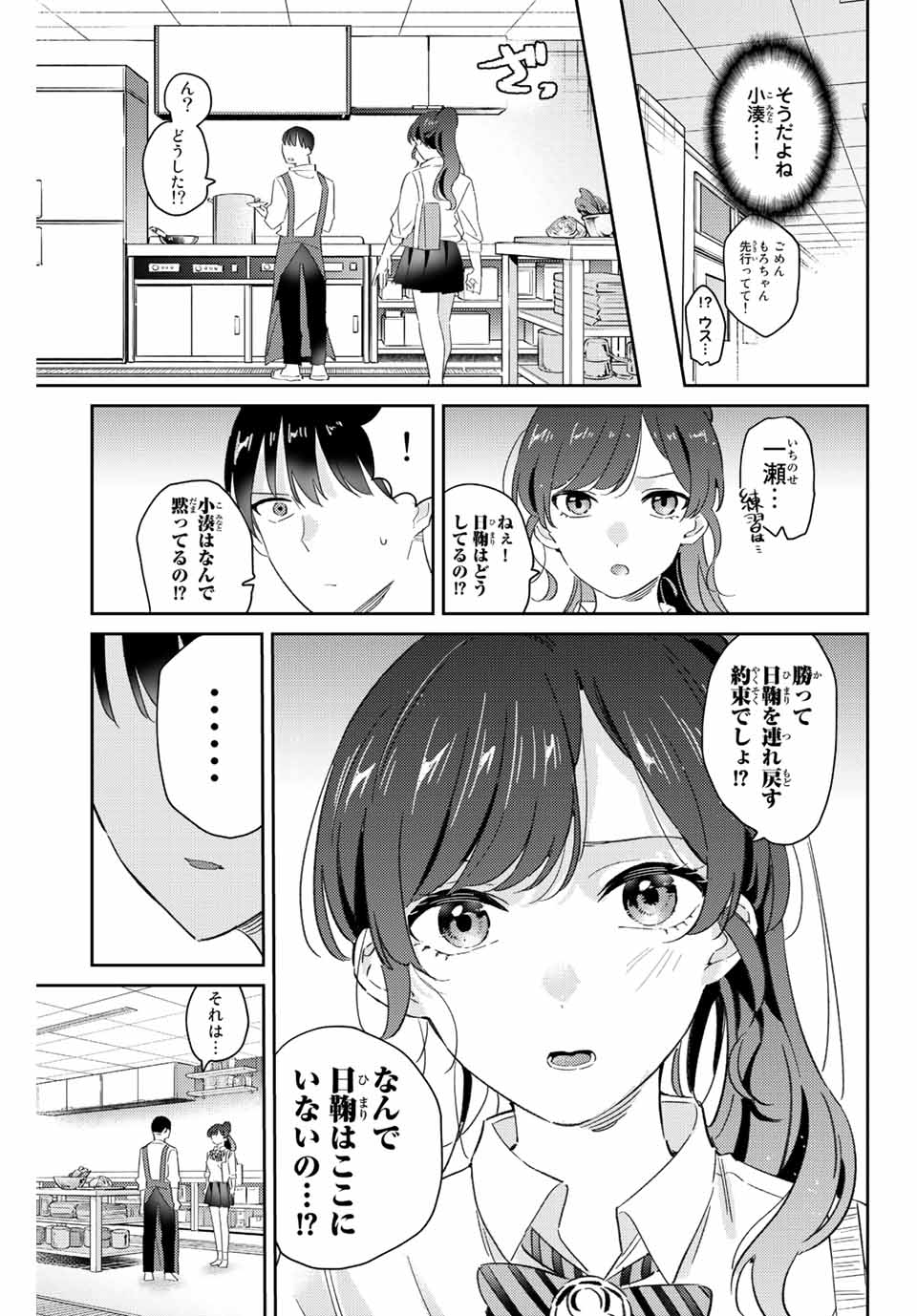 五輪の女神さま 〜なでしこ寮のメダルごはん〜 - 第20話 - Page 5