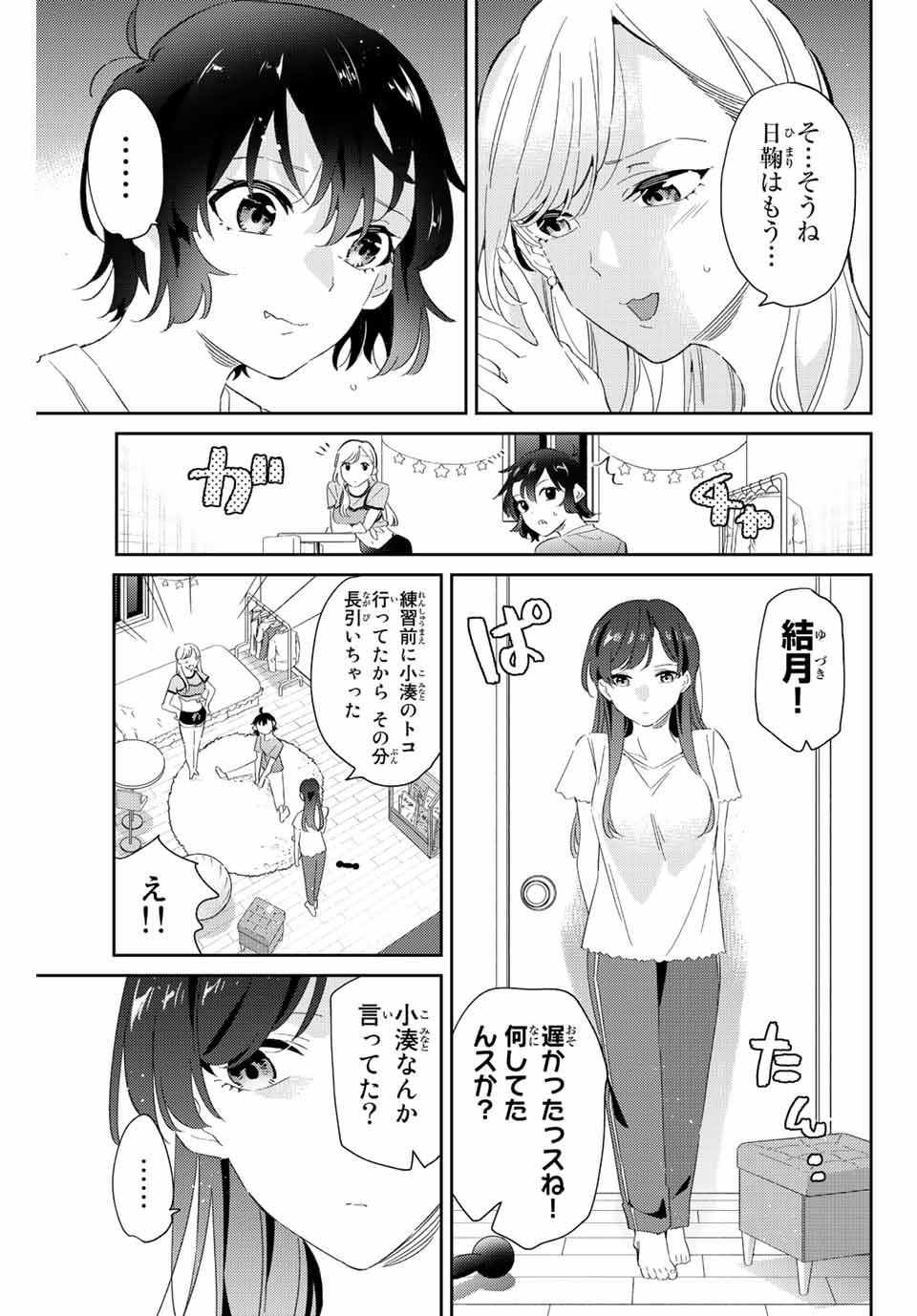 五輪の女神さま 〜なでしこ寮のメダルごはん〜 - 第20話 - Page 7