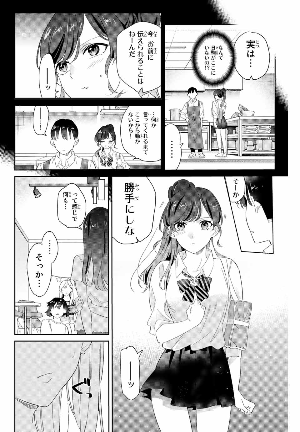 五輪の女神さま 〜なでしこ寮のメダルごはん〜 - 第20話 - Page 8