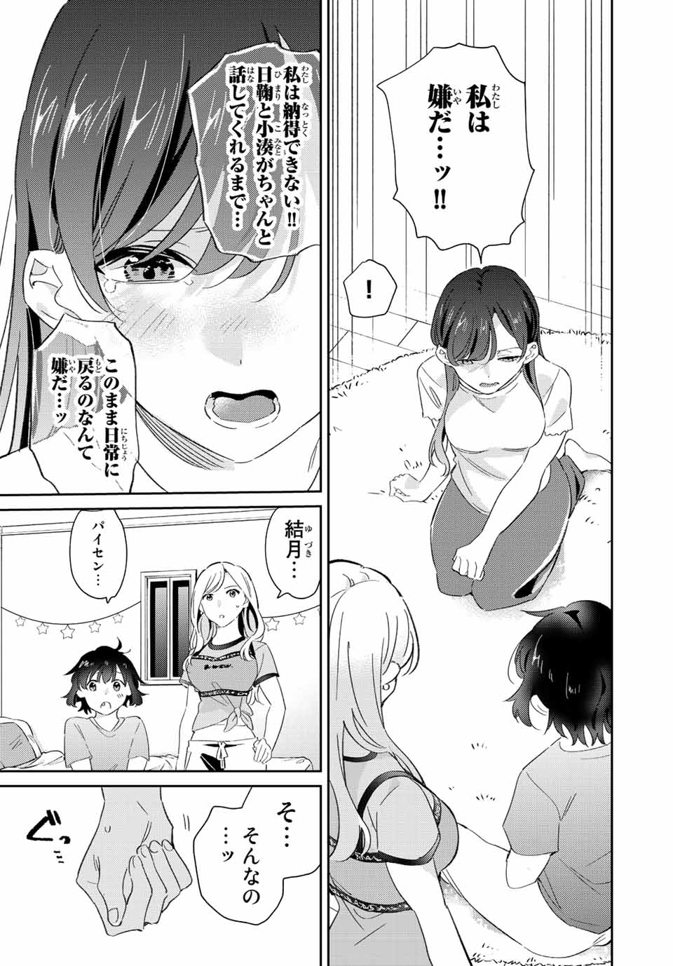 五輪の女神さま 〜なでしこ寮のメダルごはん〜 - 第20話 - Page 10