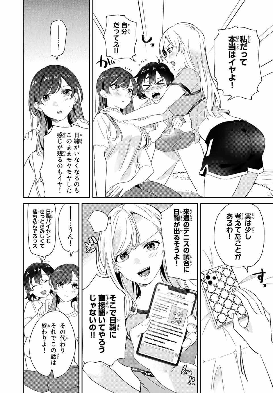 五輪の女神さま 〜なでしこ寮のメダルごはん〜 - 第20話 - Page 11