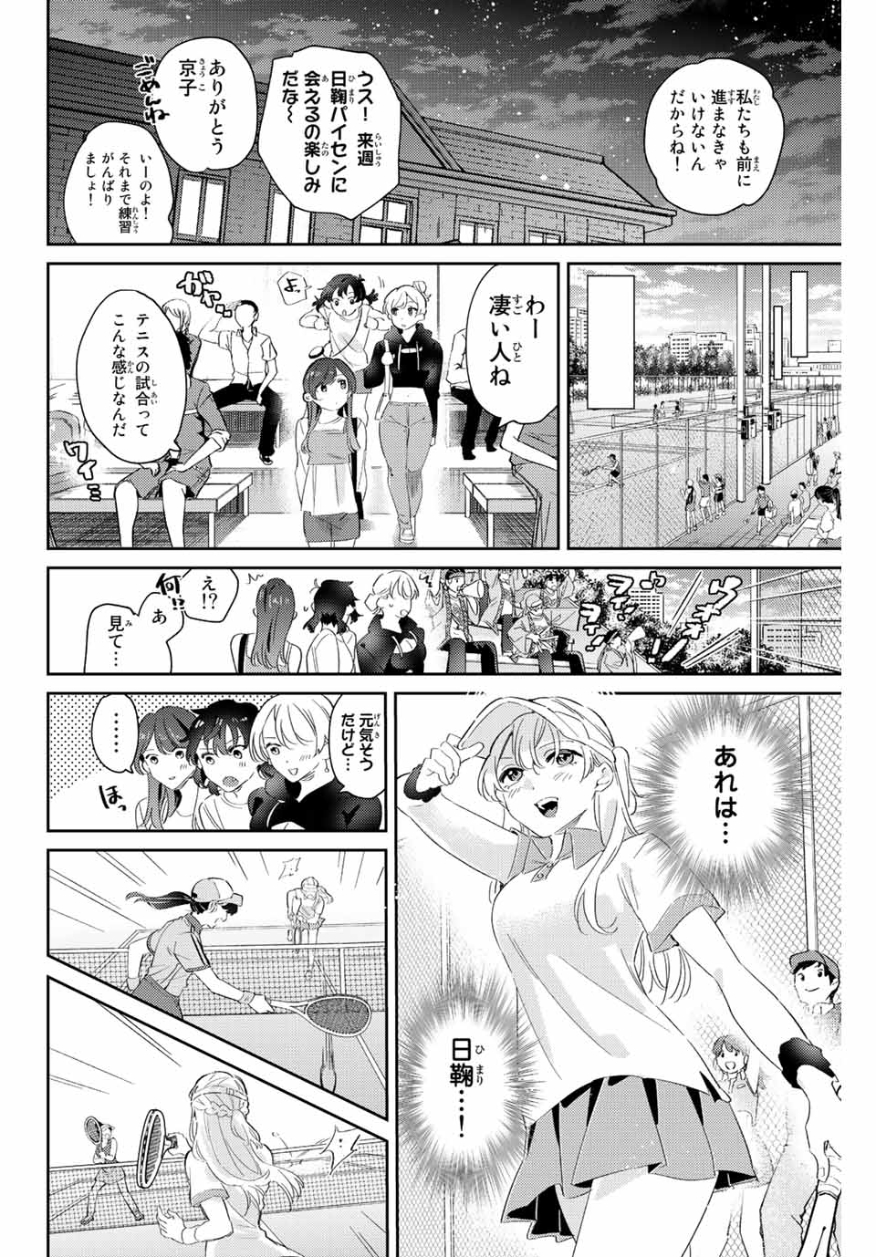 五輪の女神さま 〜なでしこ寮のメダルごはん〜 - 第20話 - Page 12