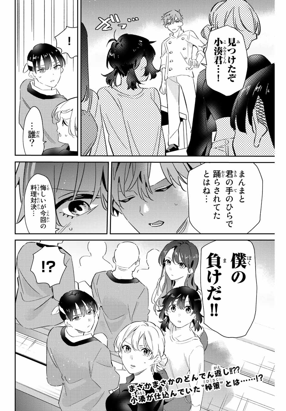 五輪の女神さま 〜なでしこ寮のメダルごはん〜 - 第20話 - Page 16