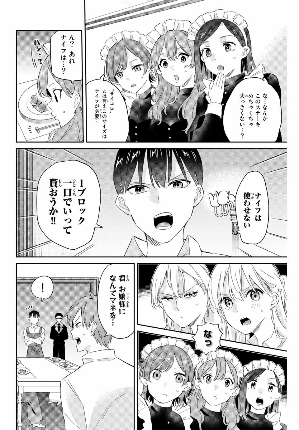 五輪の女神さま 〜なでしこ寮のメダルごはん〜 - 第19話 - Page 2