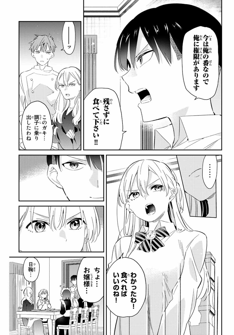 五輪の女神さま 〜なでしこ寮のメダルごはん〜 - 第19話 - Page 3