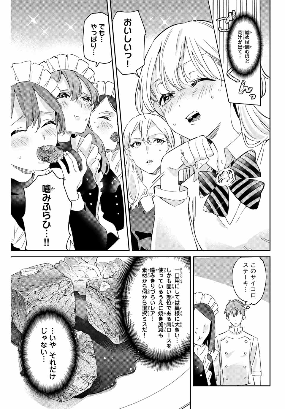 五輪の女神さま 〜なでしこ寮のメダルごはん〜 - 第19話 - Page 5