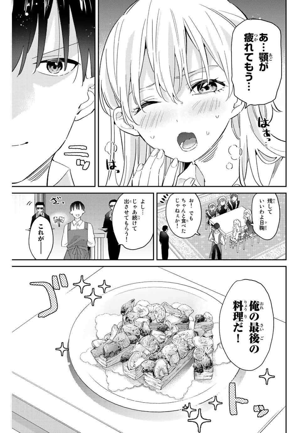 五輪の女神さま 〜なでしこ寮のメダルごはん〜 - 第19話 - Page 7