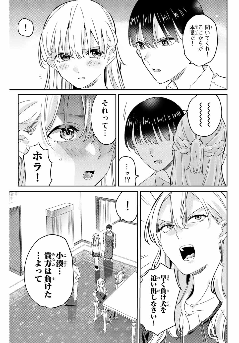 五輪の女神さま 〜なでしこ寮のメダルごはん〜 - 第19話 - Page 13