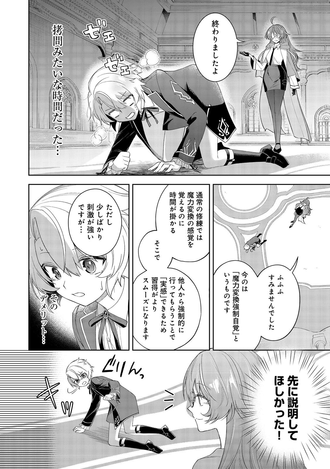 やり込んだ乙女ゲームの悪役モブですが、断罪は嫌なので真っ当に生きます - 第3話 - Page 10