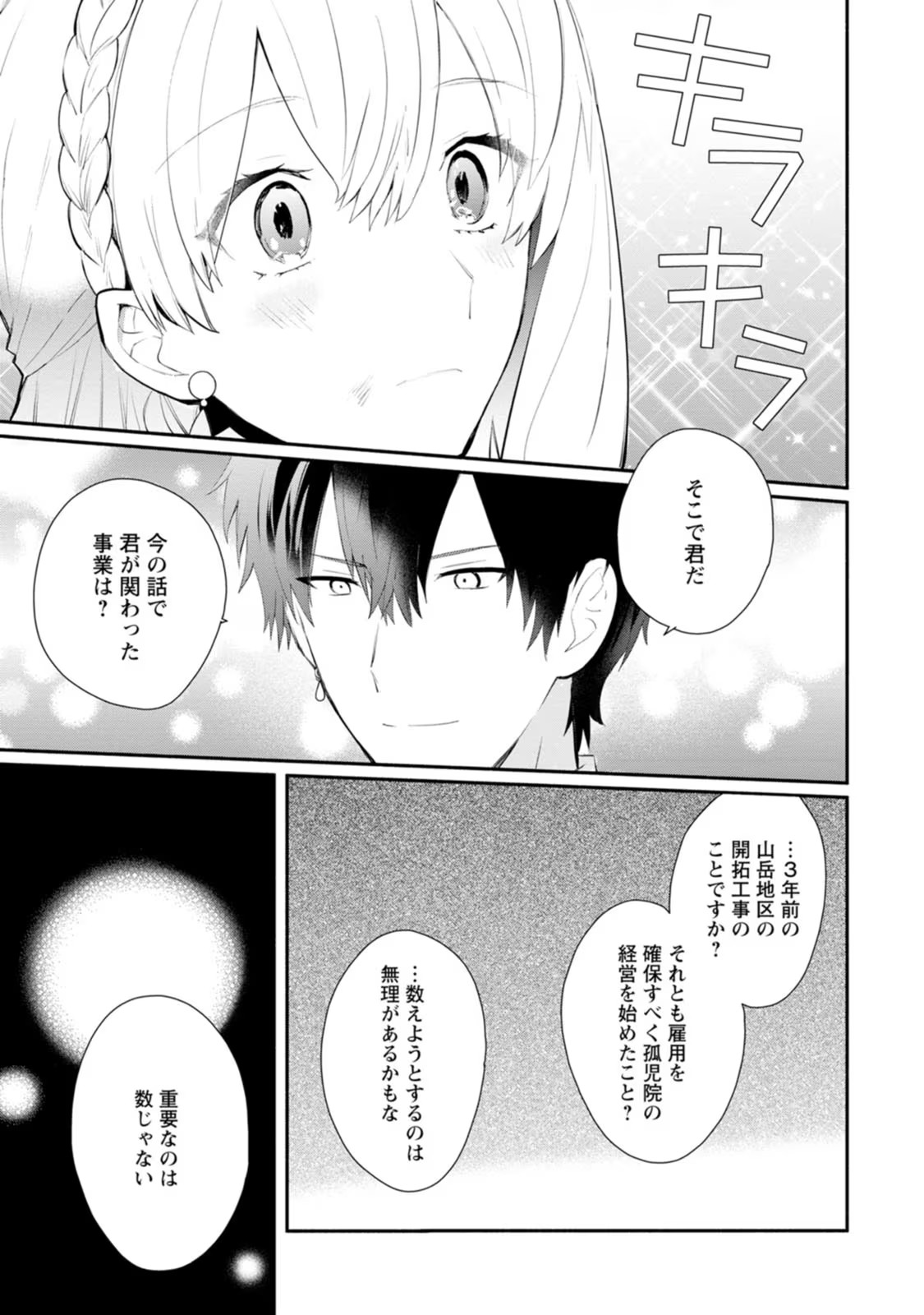 勿論、慰謝料請求いたします！ - 第30話 - Page 3