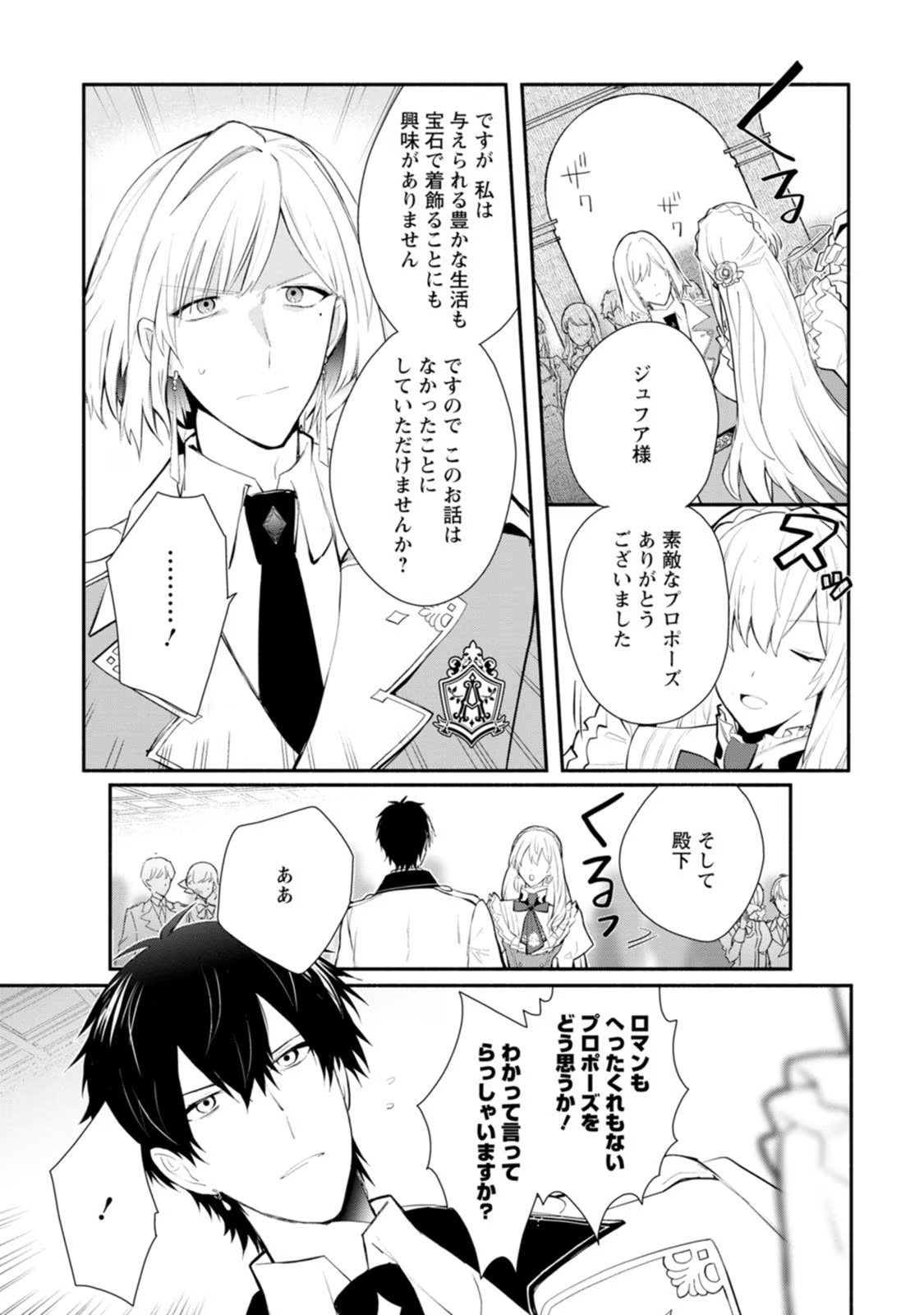 勿論、慰謝料請求いたします！ - 第30話 - Page 7