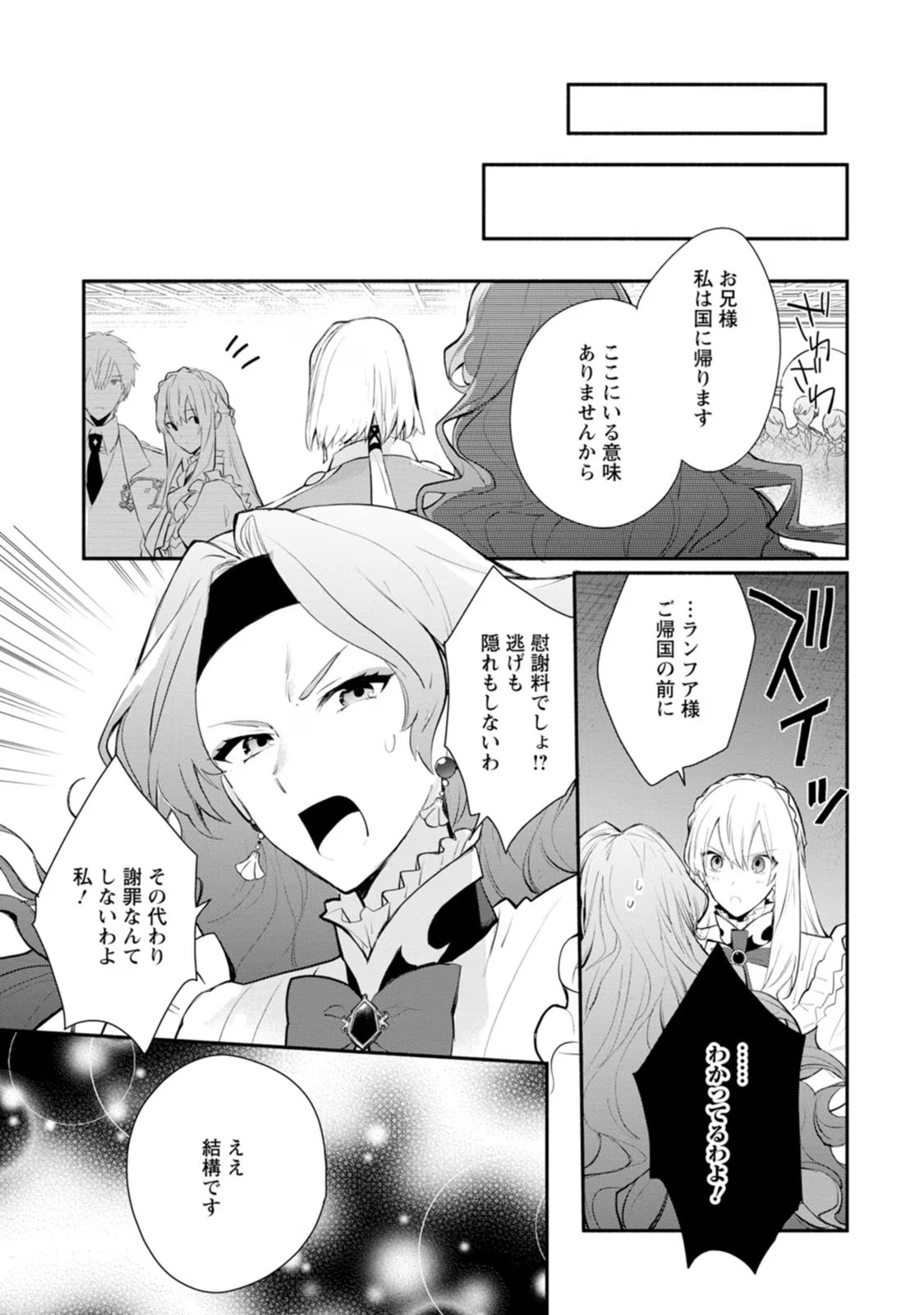 勿論、慰謝料請求いたします！ - 第30話 - Page 11