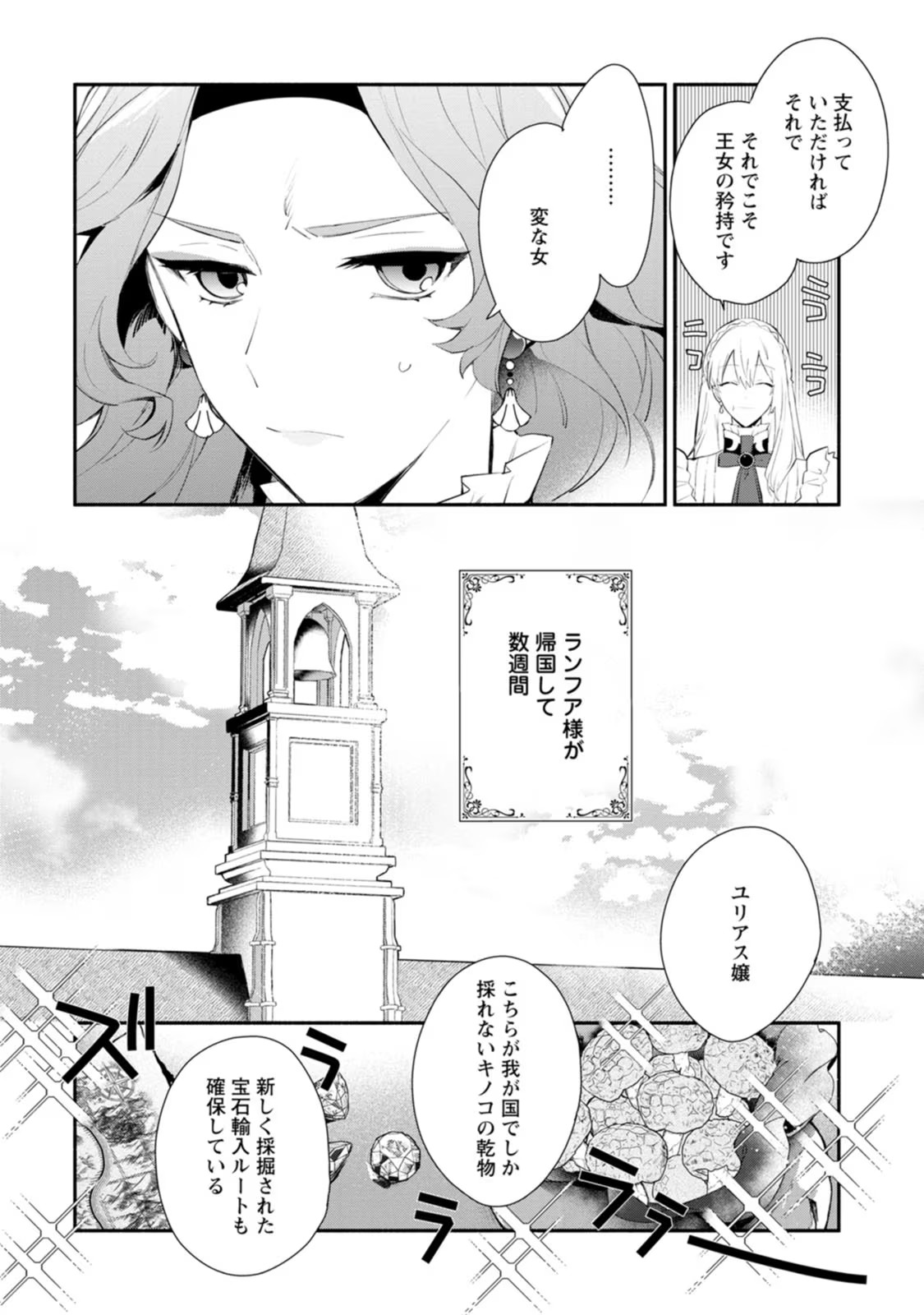 勿論、慰謝料請求いたします！ - 第30話 - Page 12