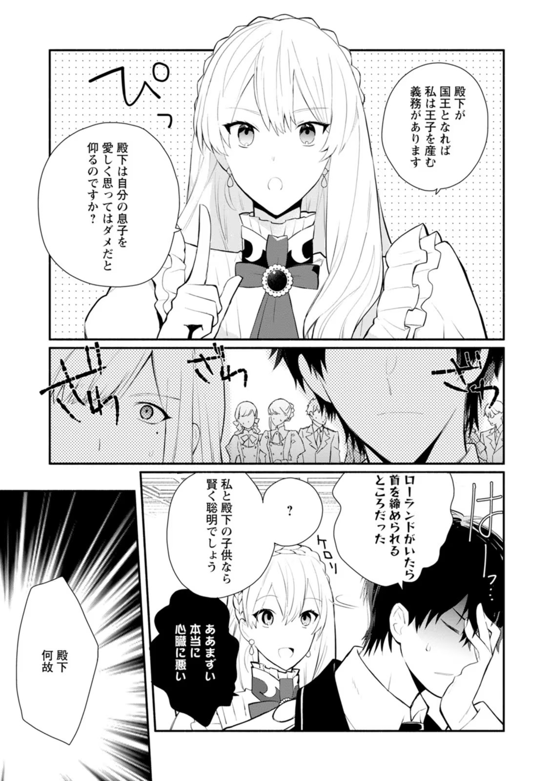 勿論、慰謝料請求いたします！ - 第30話 - Page 19