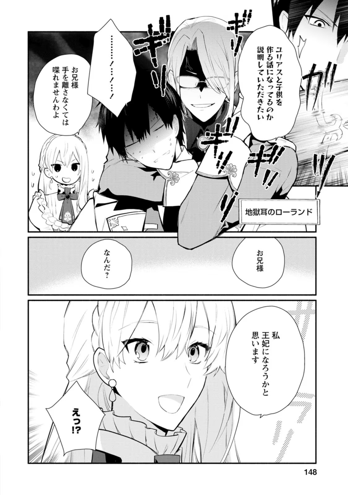 勿論、慰謝料請求いたします！ - 第30話 - Page 20