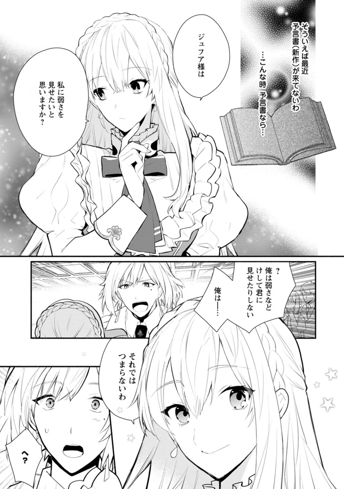 勿論、慰謝料請求いたします！ - 第30話 - Page 25