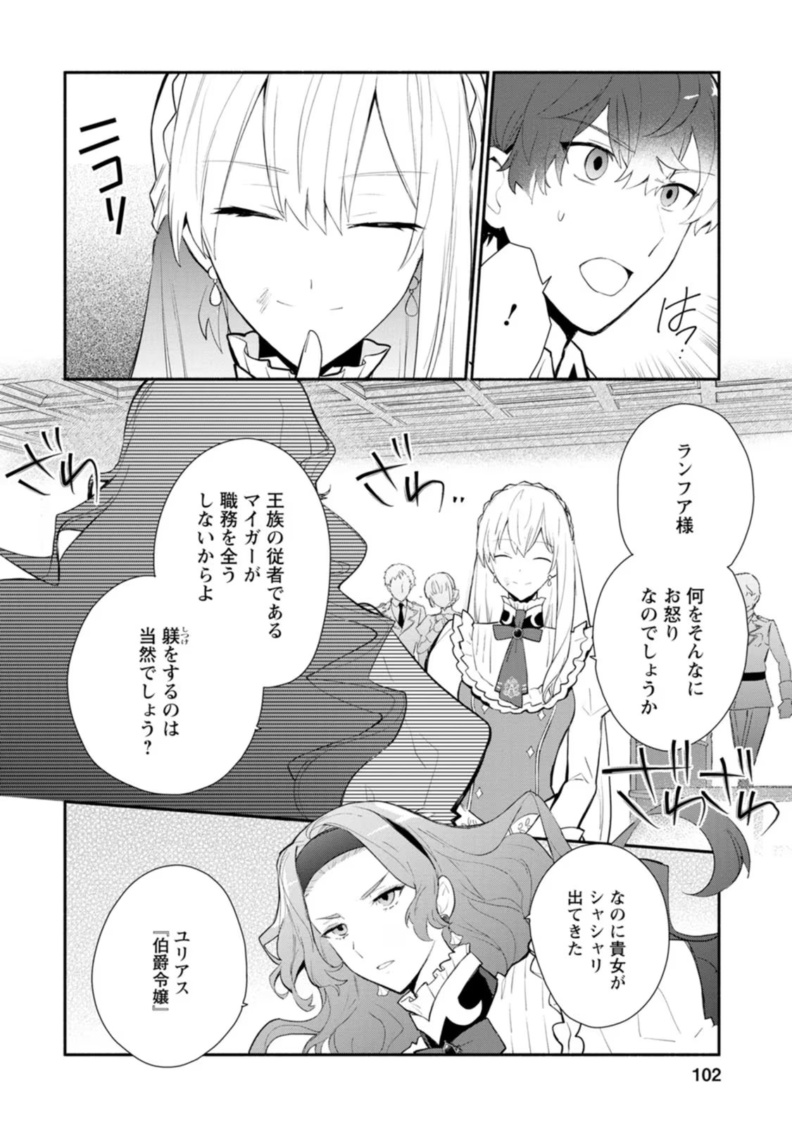 勿論、慰謝料請求いたします！ - 第29話 - Page 6