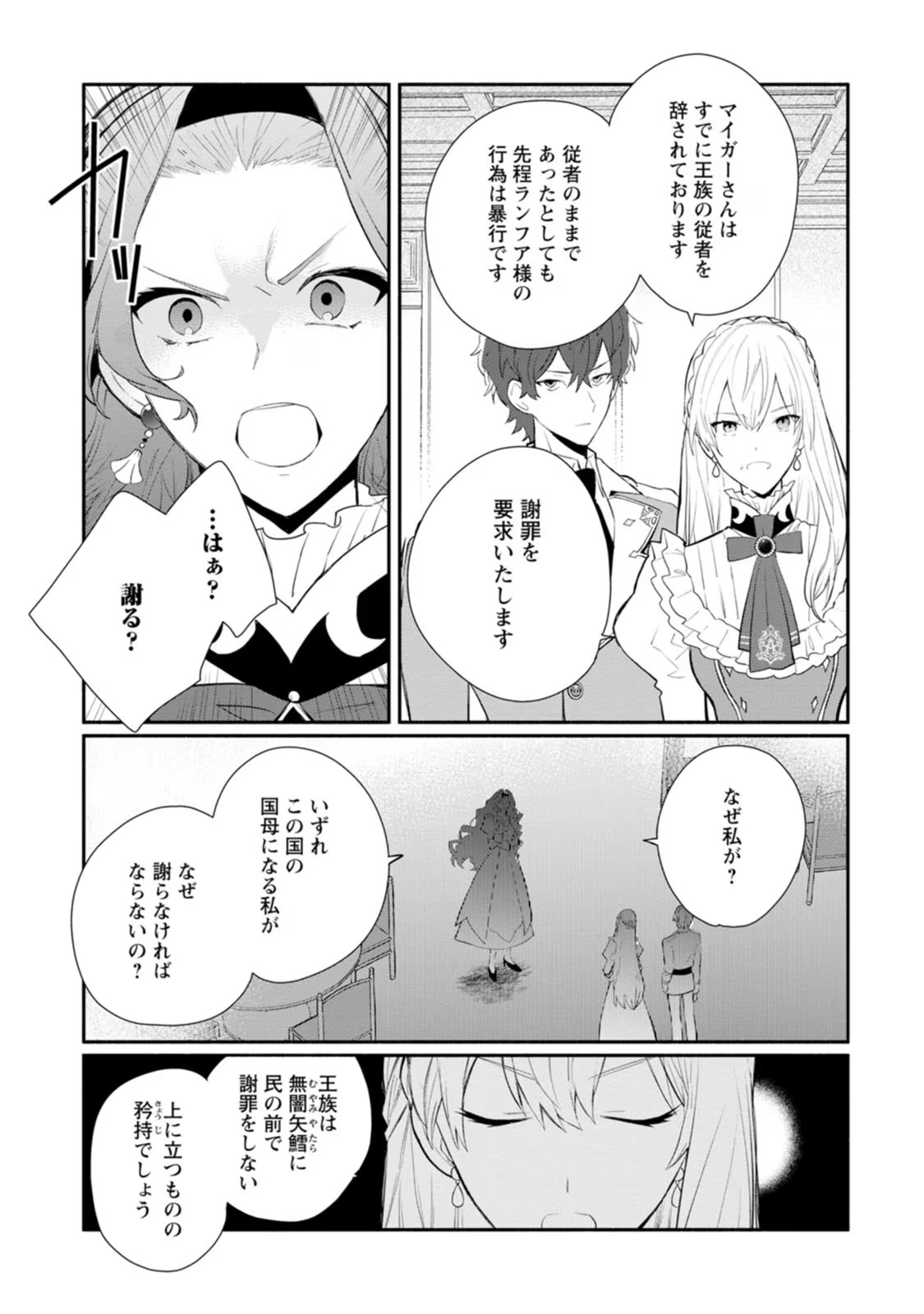 勿論、慰謝料請求いたします！ - 第29話 - Page 7