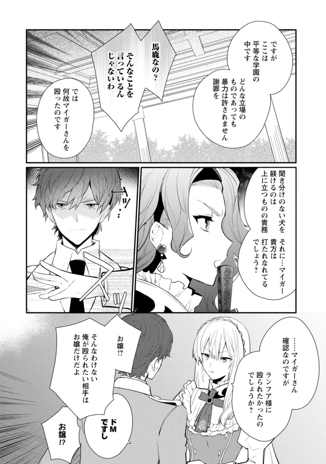 勿論、慰謝料請求いたします！ - 第29話 - Page 8