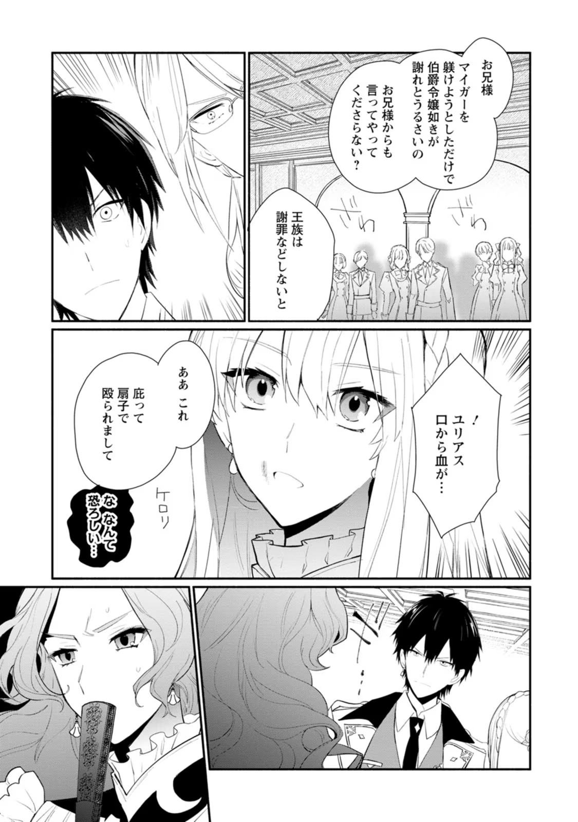 勿論、慰謝料請求いたします！ - 第29話 - Page 11