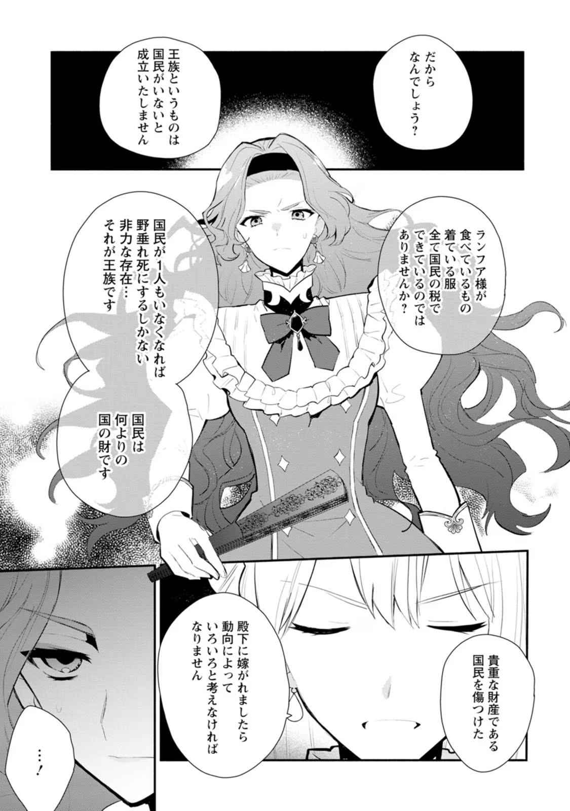 勿論、慰謝料請求いたします！ - 第29話 - Page 15