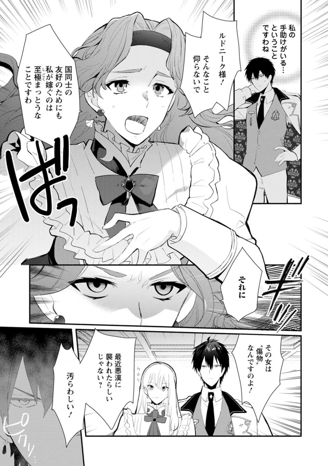 勿論、慰謝料請求いたします！ - 第29話 - Page 17