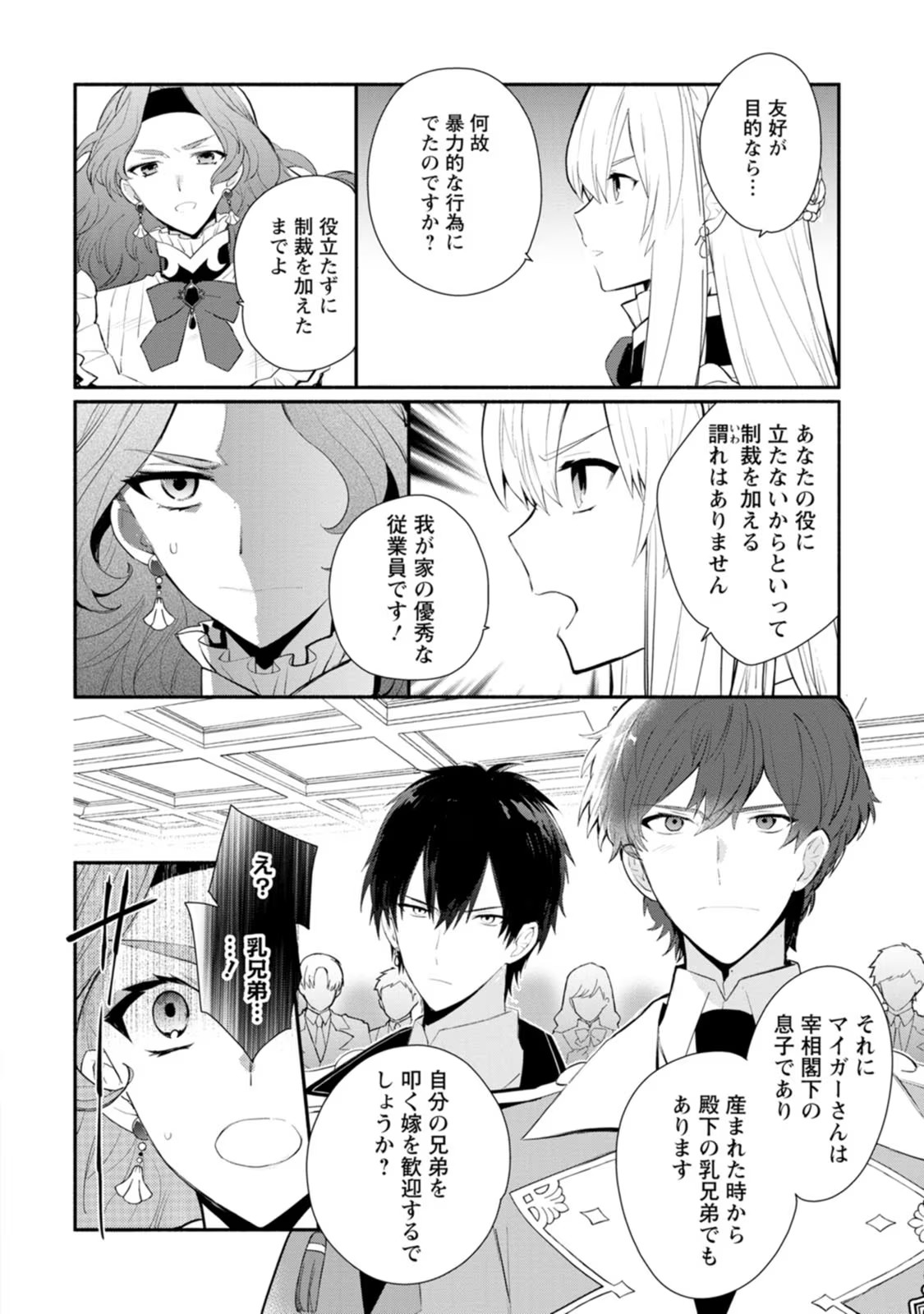 勿論、慰謝料請求いたします！ - 第29話 - Page 18