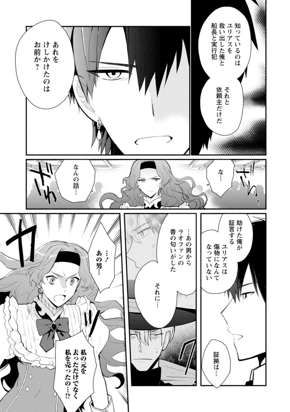 勿論、慰謝料請求いたします！ - 第29話 - Page 21