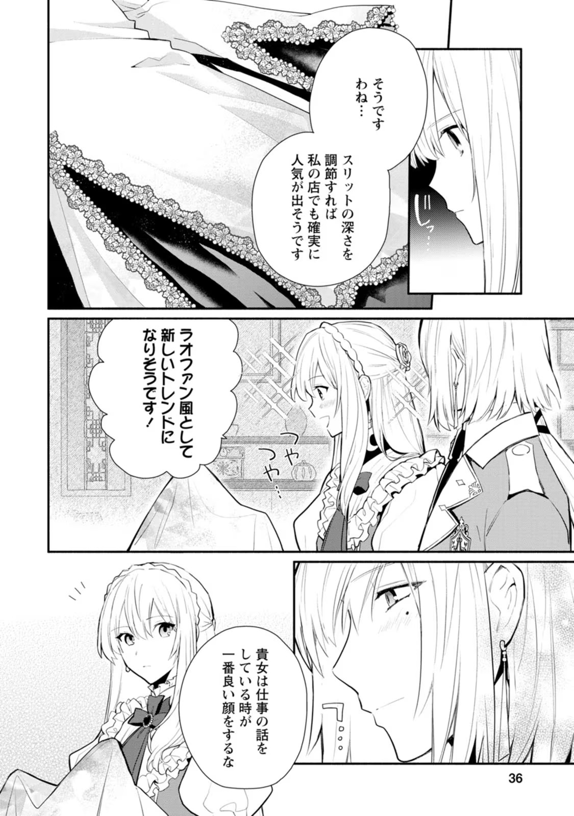 勿論、慰謝料請求いたします！ - 第27話 - Page 2