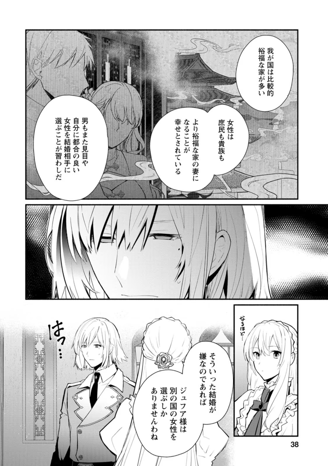 勿論、慰謝料請求いたします！ - 第27話 - Page 4