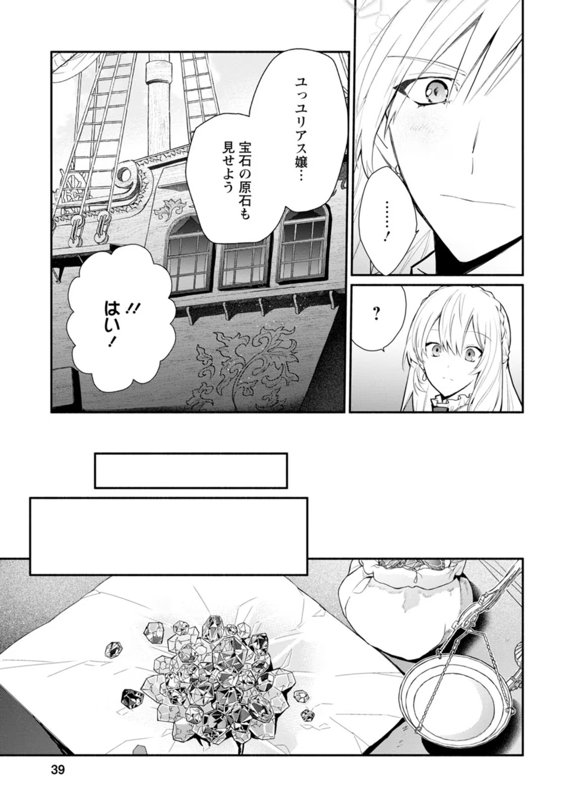 勿論、慰謝料請求いたします！ - 第27話 - Page 5