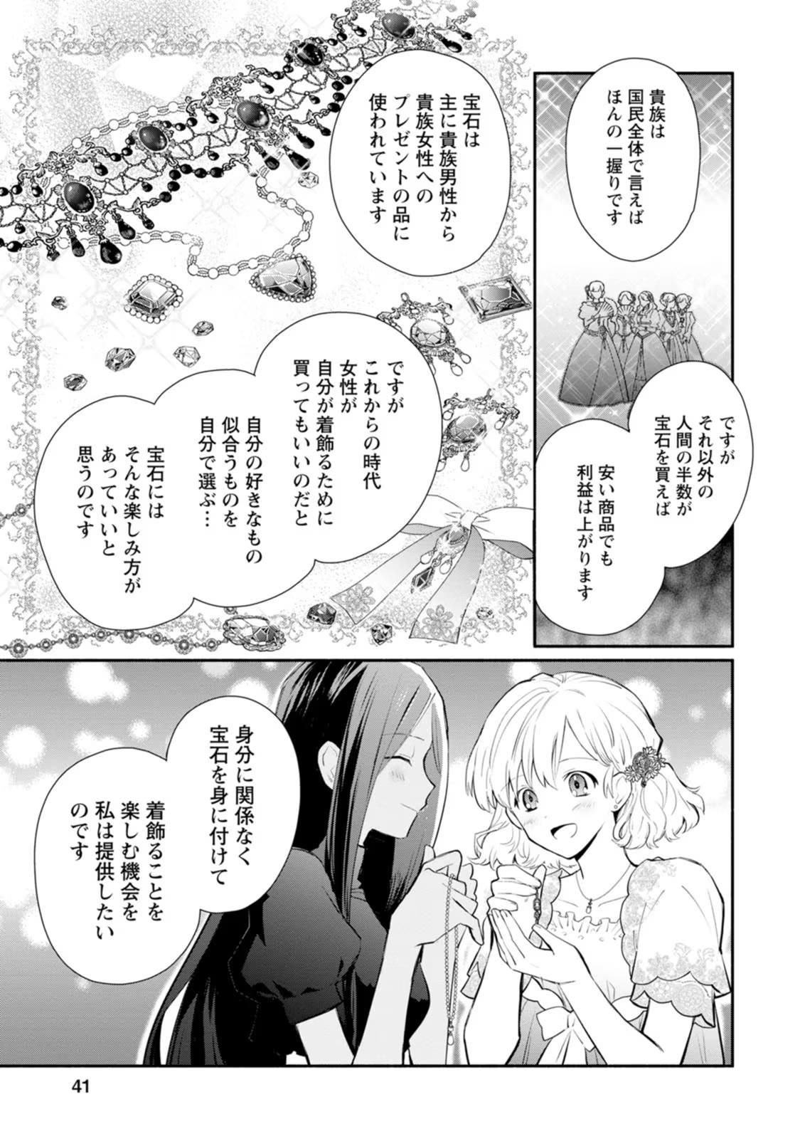 勿論、慰謝料請求いたします！ - 第27話 - Page 7