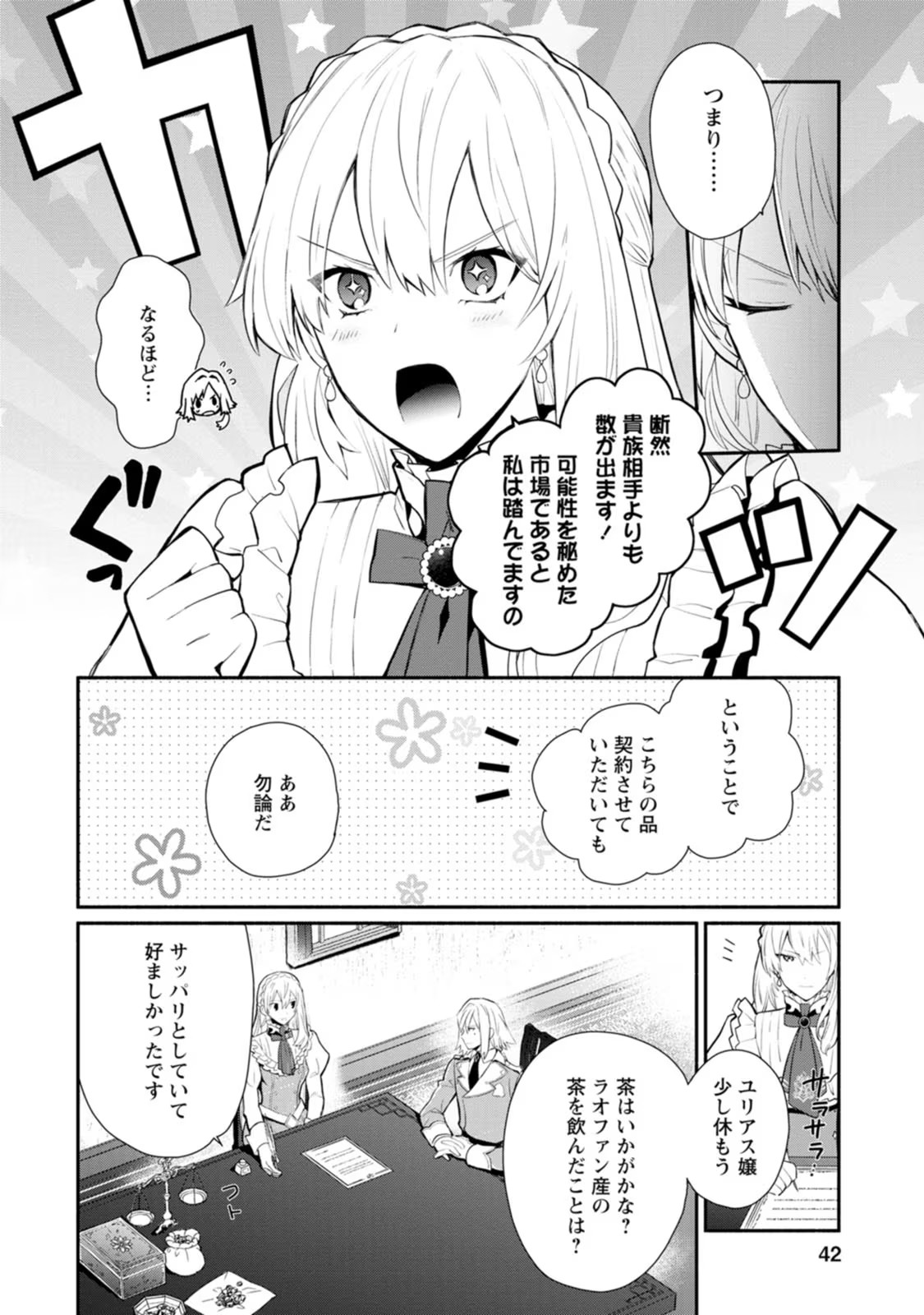 勿論、慰謝料請求いたします！ - 第27話 - Page 8