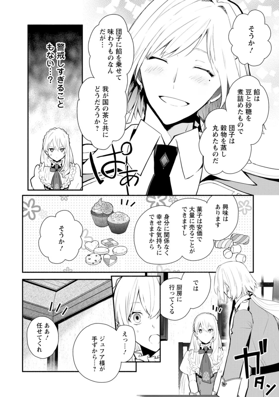 勿論、慰謝料請求いたします！ - 第27話 - Page 10