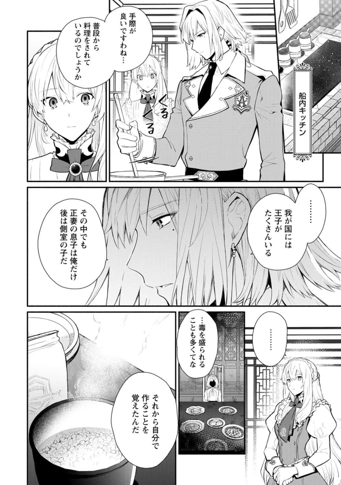 勿論、慰謝料請求いたします！ - 第27話 - Page 12