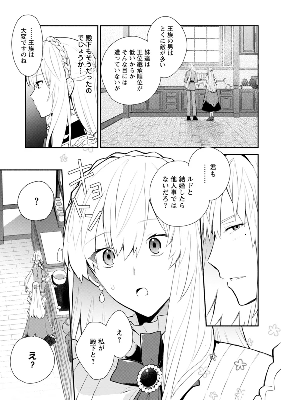 勿論、慰謝料請求いたします！ - 第27話 - Page 13