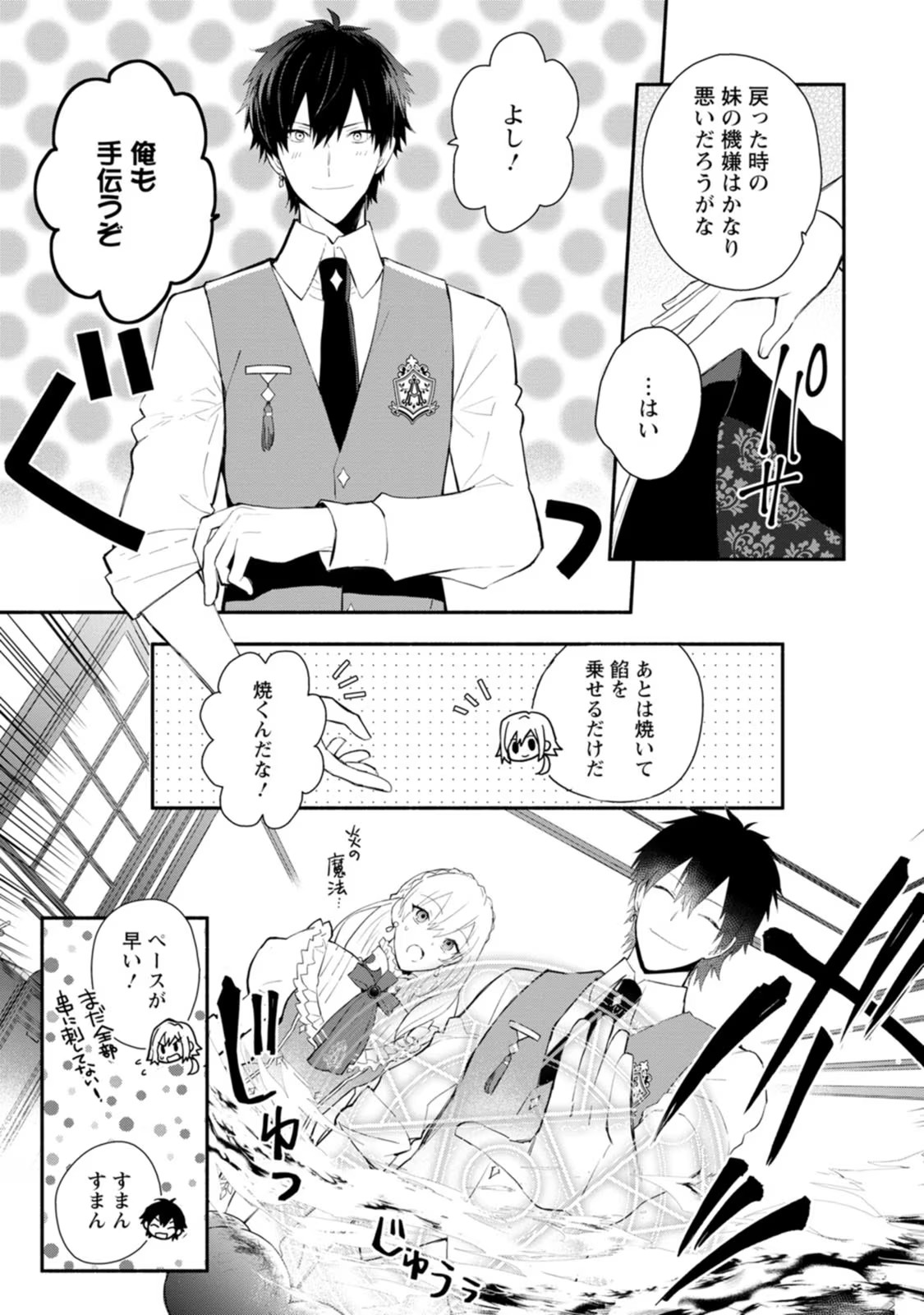 勿論、慰謝料請求いたします！ - 第27話 - Page 17