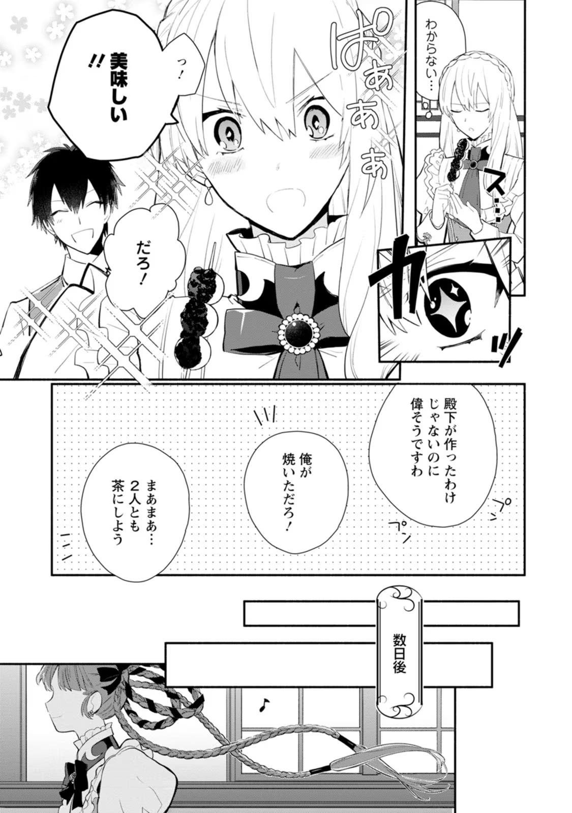 勿論、慰謝料請求いたします！ - 第27話 - Page 23