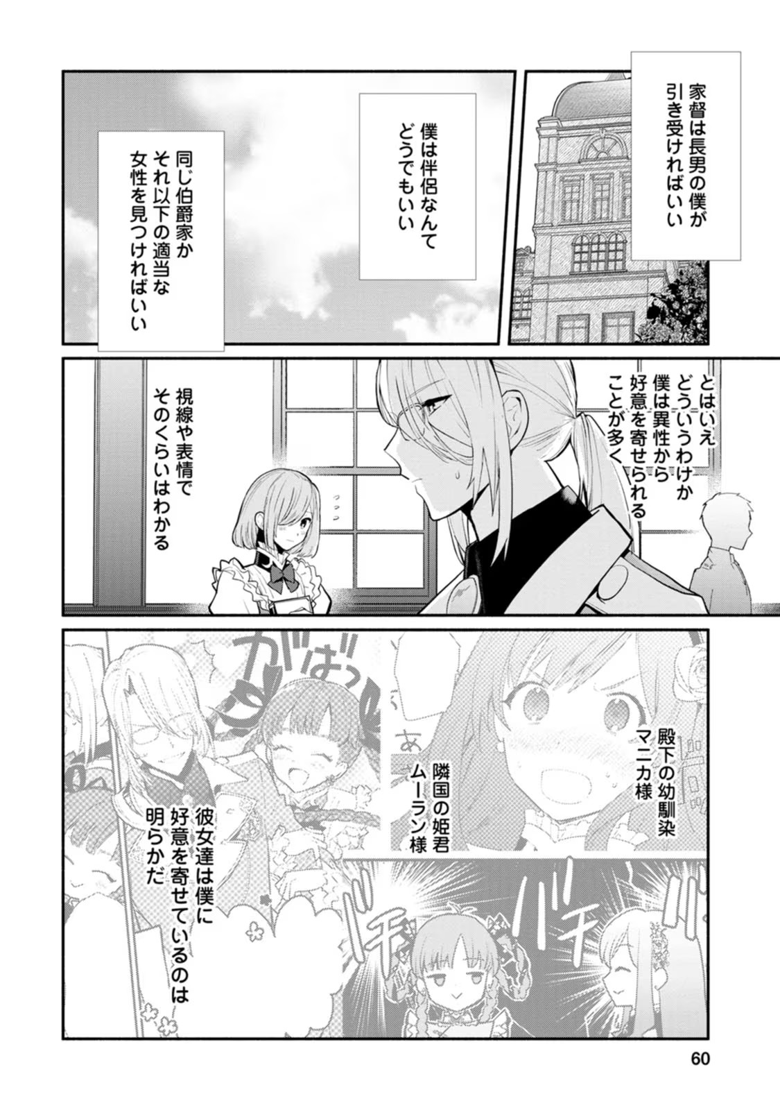 勿論、慰謝料請求いたします！ - 第27話 - Page 26