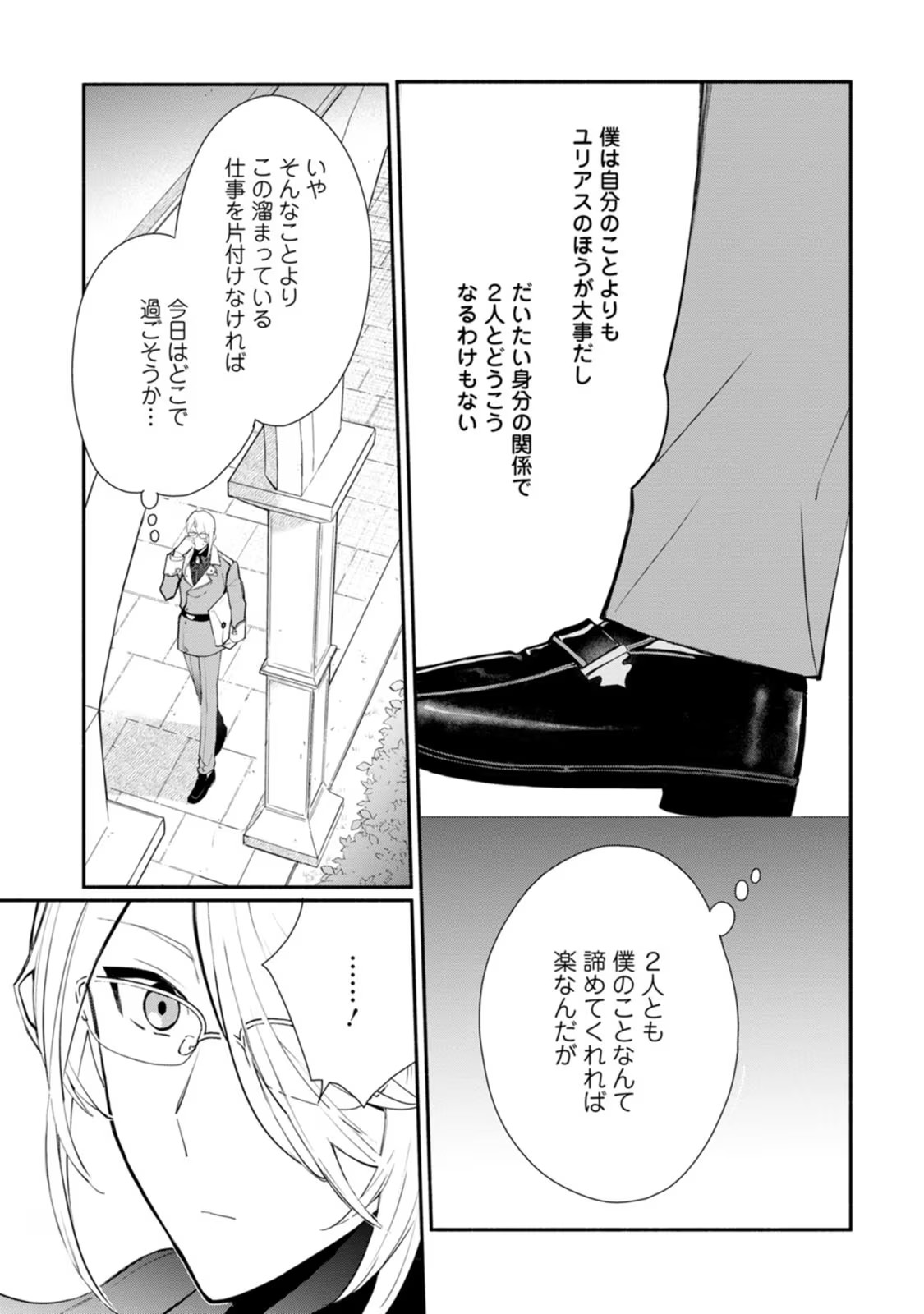 勿論、慰謝料請求いたします！ - 第27話 - Page 27