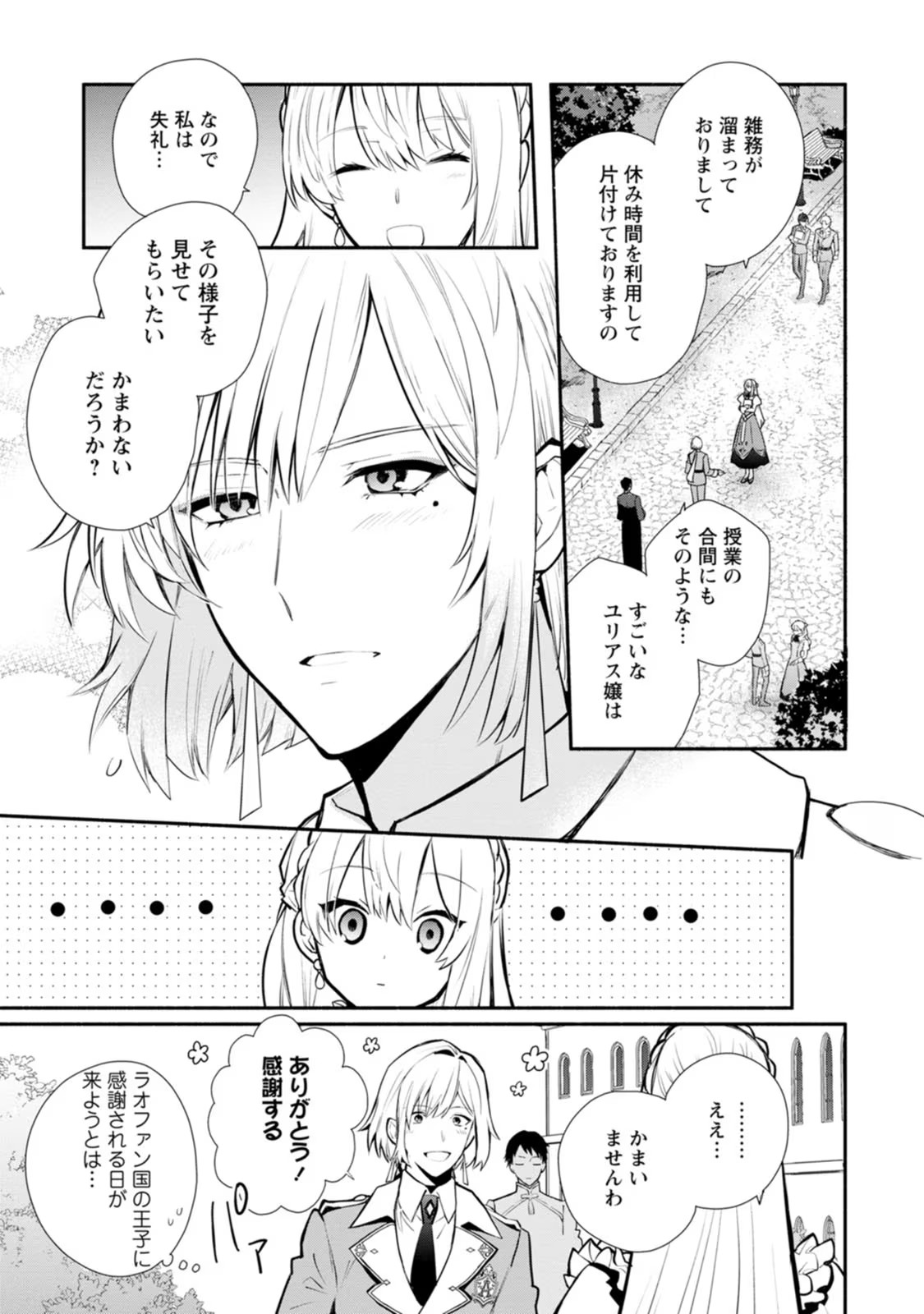 勿論、慰謝料請求いたします！ - 第26話 - Page 3