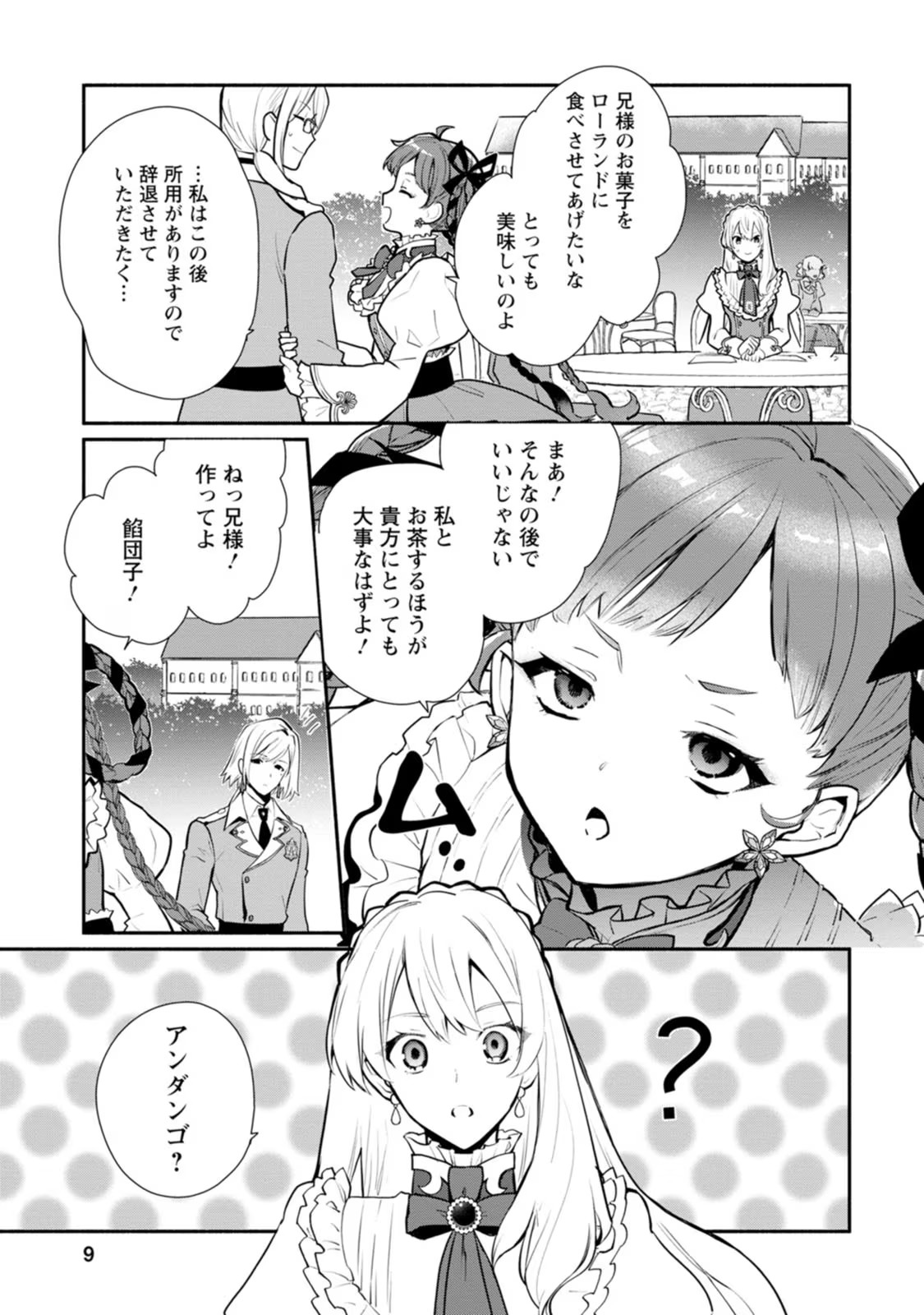 勿論、慰謝料請求いたします！ - 第26話 - Page 7