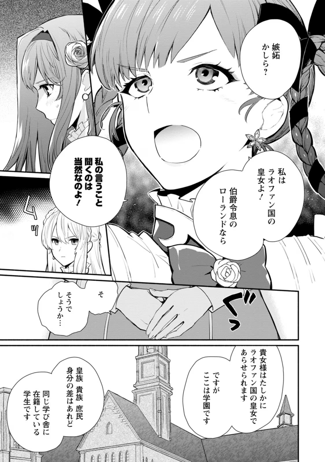 勿論、慰謝料請求いたします！ - 第26話 - Page 11