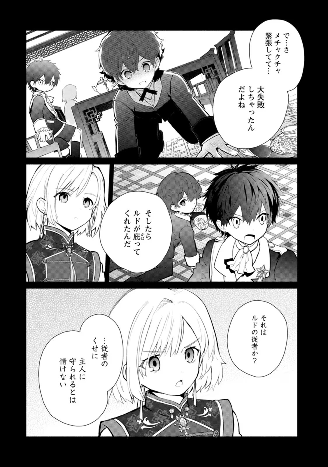 勿論、慰謝料請求いたします！ - 第26話 - Page 20