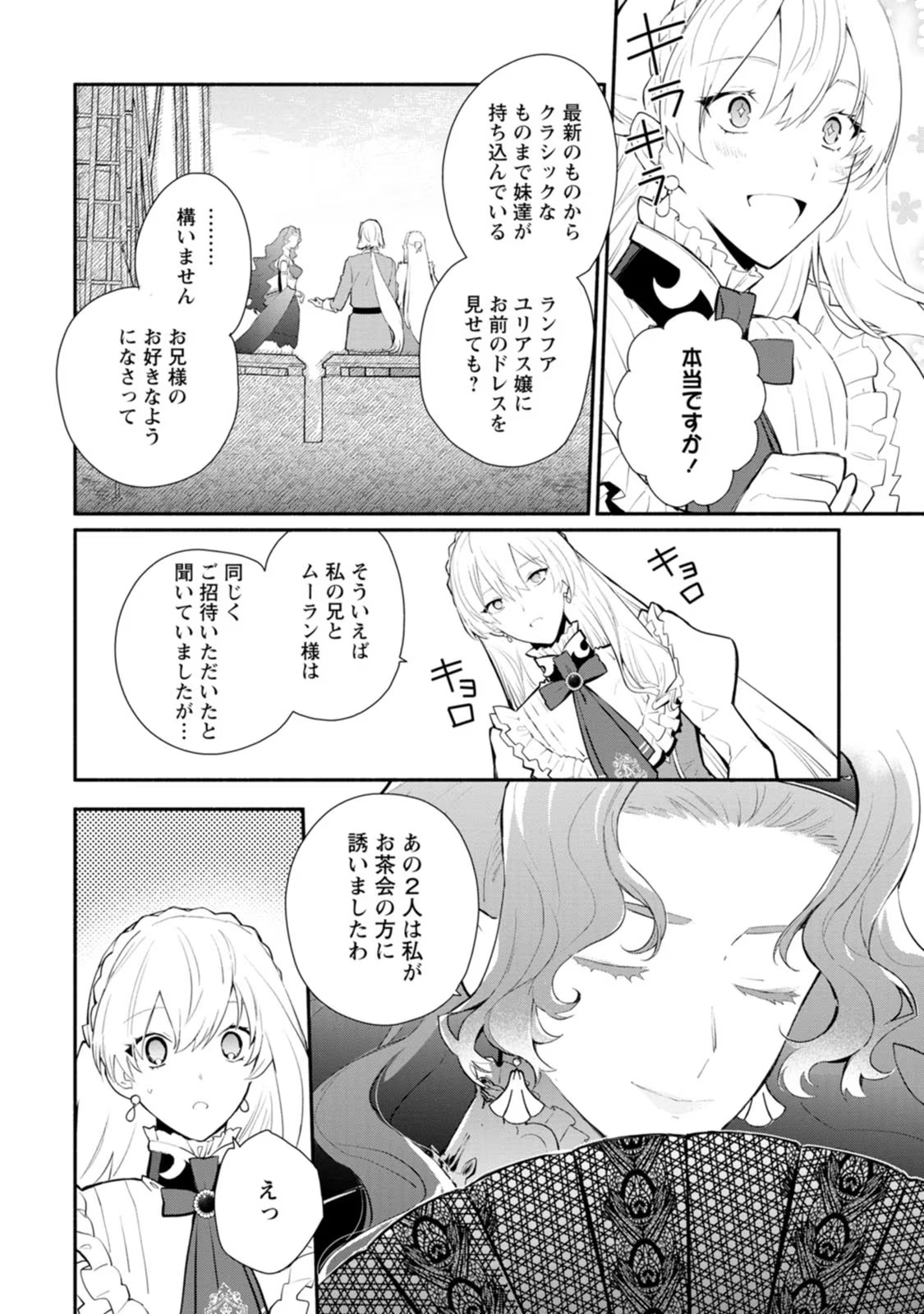 勿論、慰謝料請求いたします！ - 第26話 - Page 26