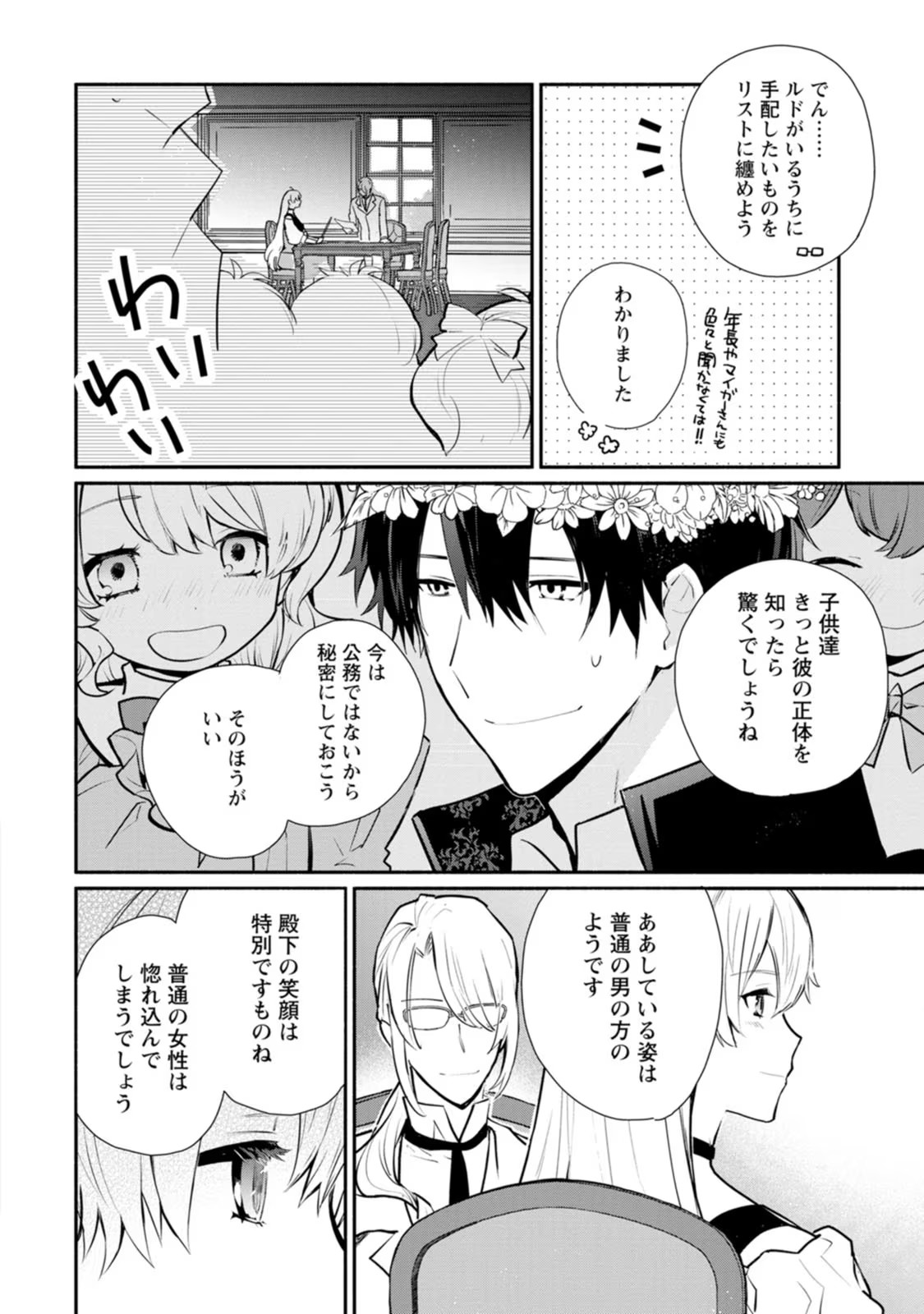 勿論、慰謝料請求いたします！ - 第25話 - Page 10