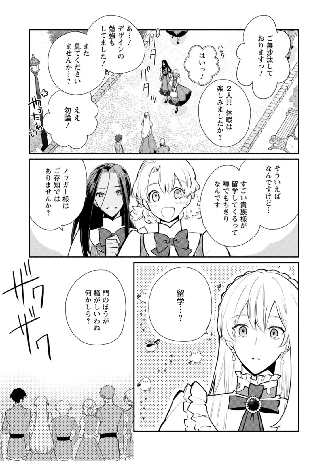 勿論、慰謝料請求いたします！ - 第25話 - Page 27